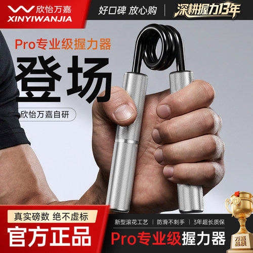 【2026新品】万嘉专业pro握力器