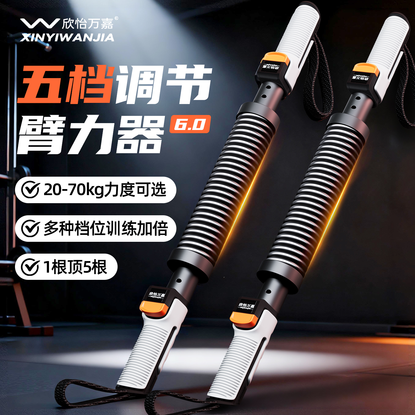 欣怡万嘉五档可调节臂力棒训练男