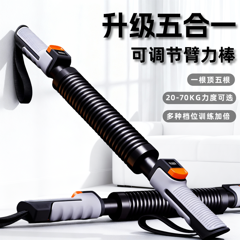 欣怡万嘉新型五档可调节臂力棒