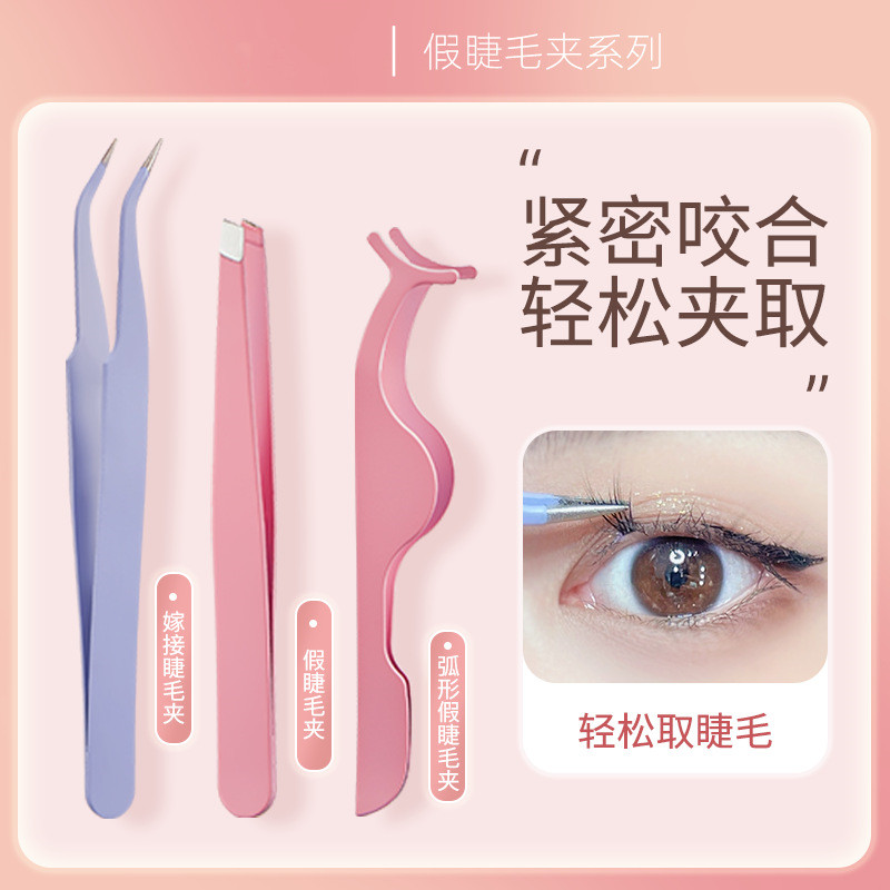 新手斜口高精密种植嫁接假睫毛专用不锈钢镊子夹子美睫师辅助工具