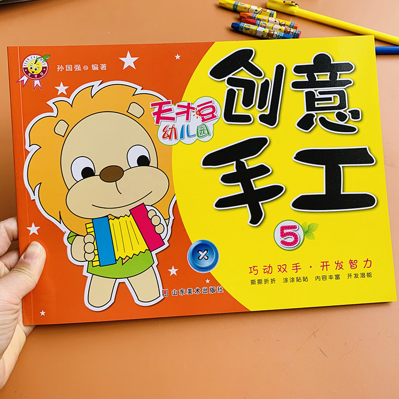 儿童创意手工3D立体折纸剪纸书大全diy手工制作幼儿园儿童益智玩具3-4-5-6岁初级简单手工大全宝宝益智立体趣味折纸书动手动脑智力