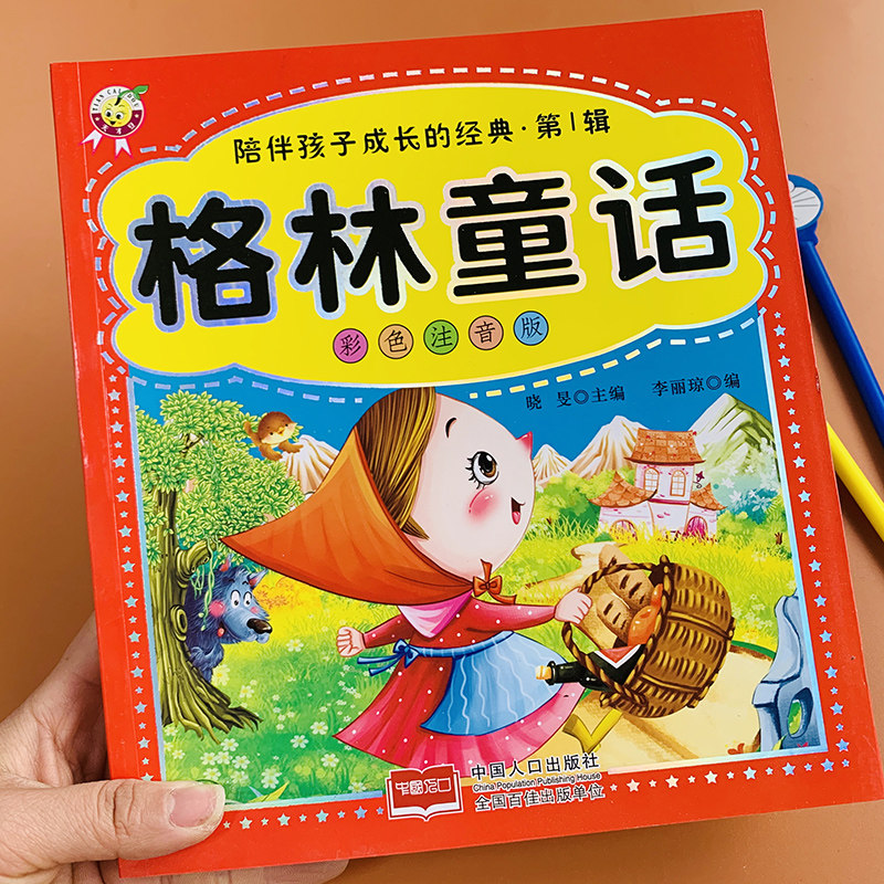 格林童话书彩图注音大图大字绘本加厚老师推荐一二年级小学生经典书目6-7-8岁儿童文学阅读书籍青少年儿童课外书宝宝睡前故事书_虎窝淘