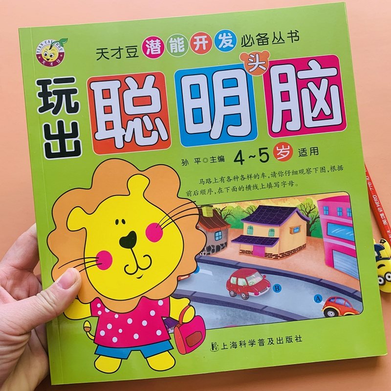 测试题宝宝观察力专注力训练思维益智游戏iqcqeq左脑右脑潜能大脑开发