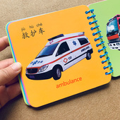 3岁4周岁幼儿益智大卡大图大字绘本儿童婴儿认知翻翻卡彩图书籍 交通工具卡片宝宝早教书撕不烂汽车救护车警车等交通工具卡0
