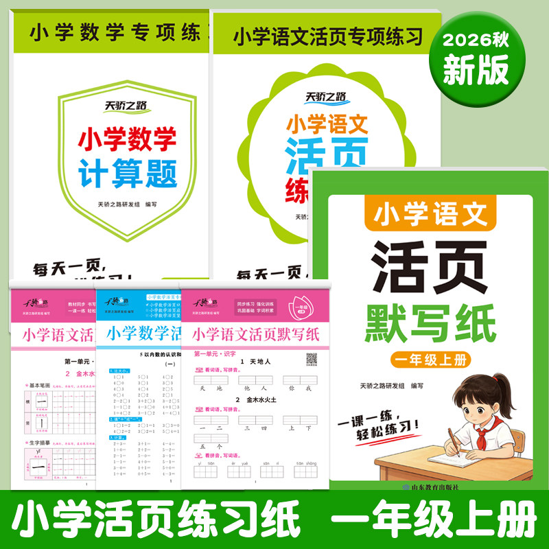 小学语文默写纸一二三年级上册下册看拼音写词语生字注音练习册小学生默写能手人教版同步汉语拼音描红练字本字帖练字帖每日一练