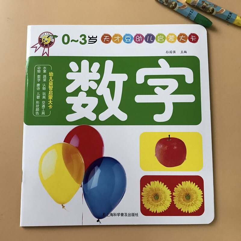 幼儿园学写1-100数字启蒙早教卡大班中班小班初学者数数看的益智游戏