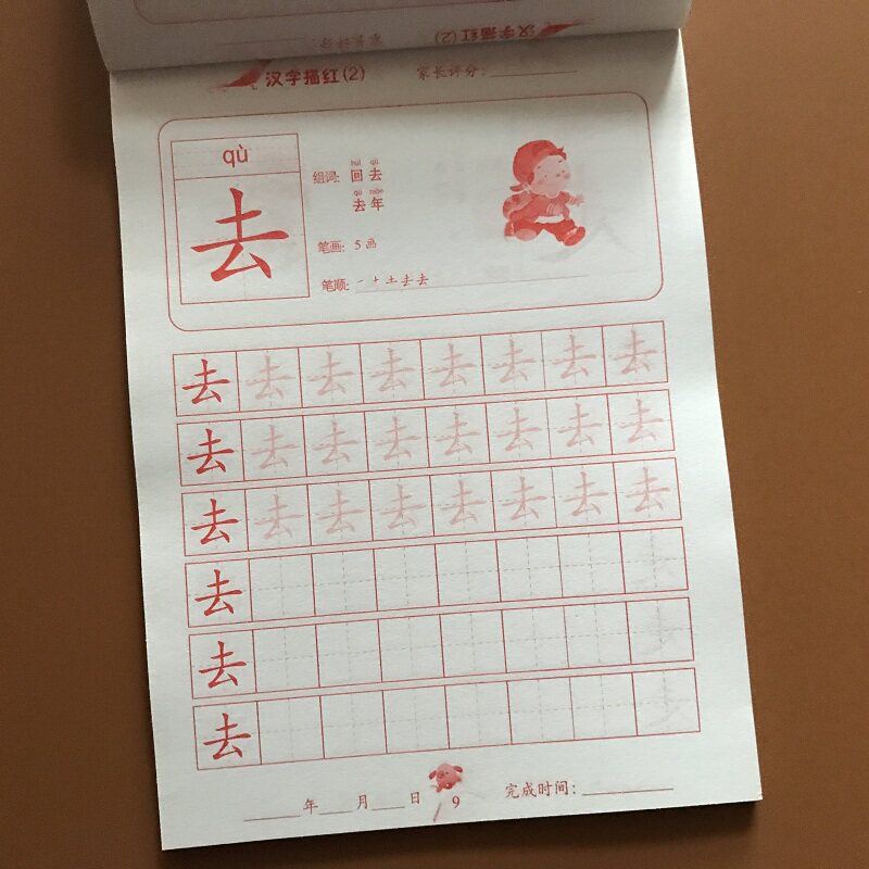 3-6岁幼儿学前描红本汉字描红2 笔画笔顺写字字帖练习儿童练字小学生