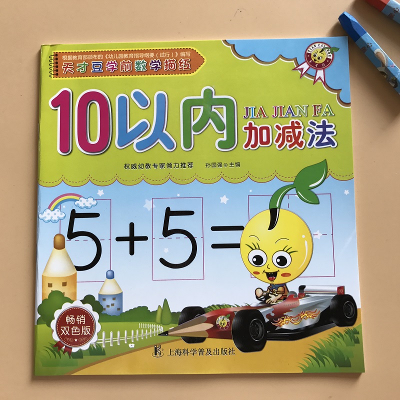 10以内加减法数学练习册竖式比较大小十以内相邻数的分解与组成3-6岁幼小衔接口算心算题卡幼儿园小中大班学前班数字1-10算数本