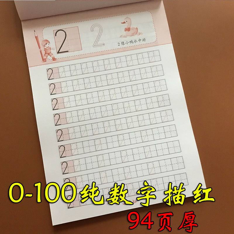 94页 0-100数字 17*24cm