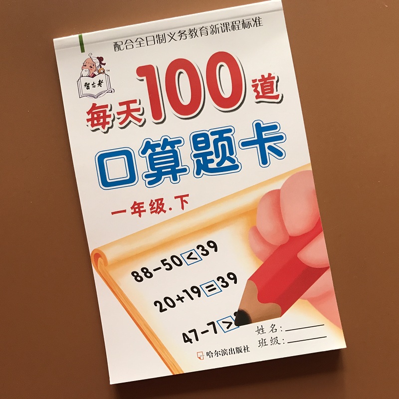 СѧÉúÒ»Ä꼶ϲá¿ÚËãÌ⿨һÄê¼¶¼Ó¼õ·¨Á·Ï°²á10/20/100ÒÔÄÚÁ¬¼Ó¼õ»ìºÏÔËËã¿ÚËãÐÄËãËÙËãÁ·Ï°²á Ôª½Ç·Ö»»Ëã´óС±È½Ï ÈË½Ì°æ¼ÆËãÌâ