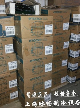 Embraco阿斯帕拉压缩机 FFI12HBK R134A低中高通用机型7/16HP