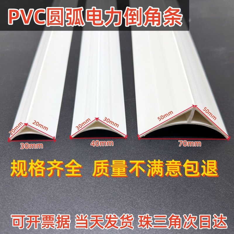 全新料PVC圆弧电力倒角条圆角线变电站清水柱混泥土白色倒角线条