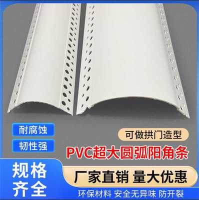 PVC可弯大小圆弧阳角条