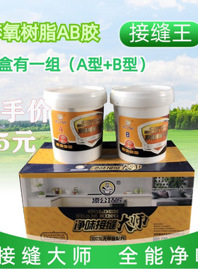 AB胶环氧树脂净味接缝王天花板吊顶防裂补墙膏墙面修补腻子