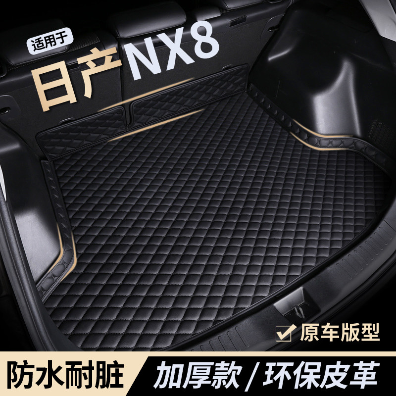 适用日产NX8专用汽车后备箱垫全包围尾箱垫子2026款新尼桑图片