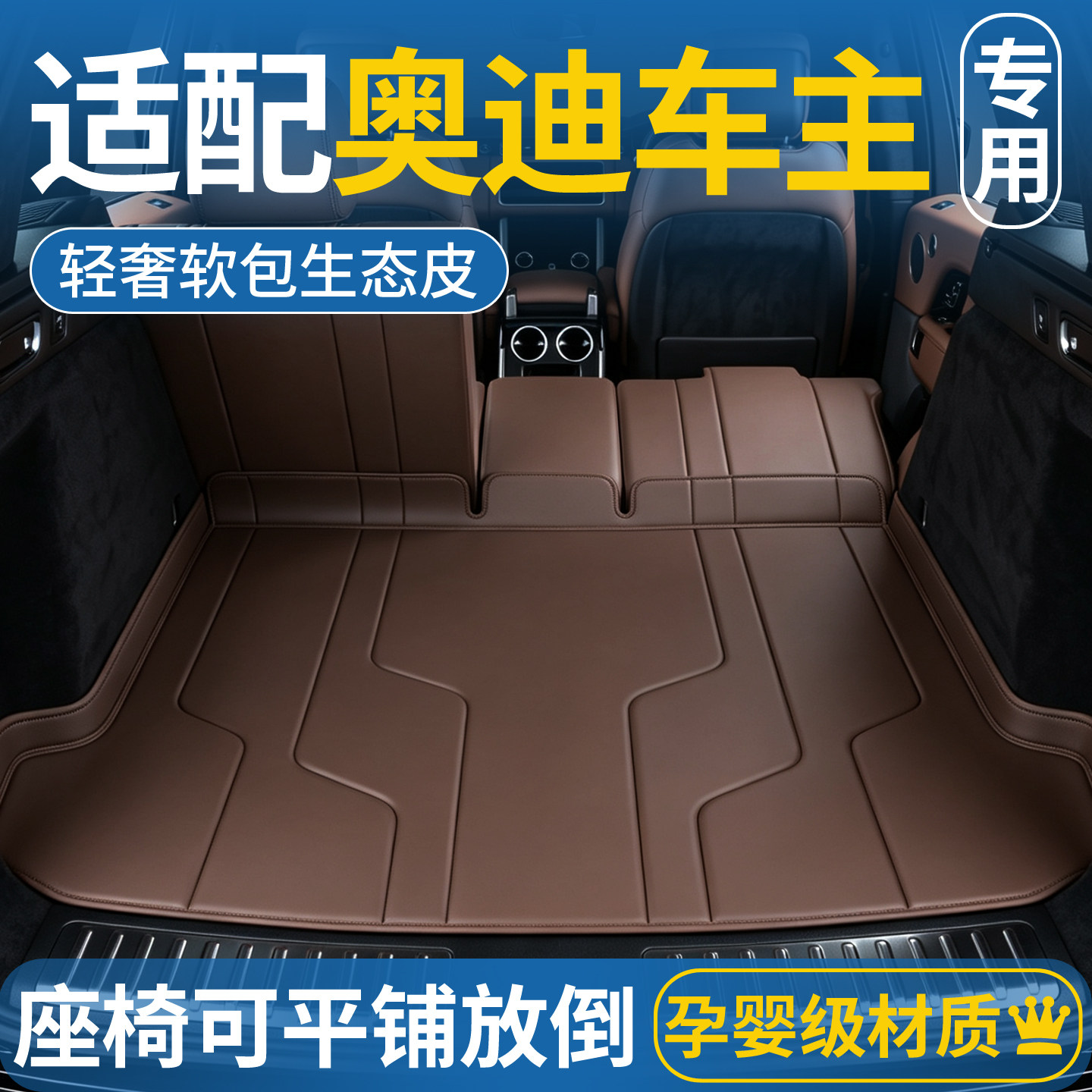 奥迪A6L/A5L/A4L/A3L/Q5L/Q3/E5/EX7/A8后备箱垫全包围尾箱垫子新