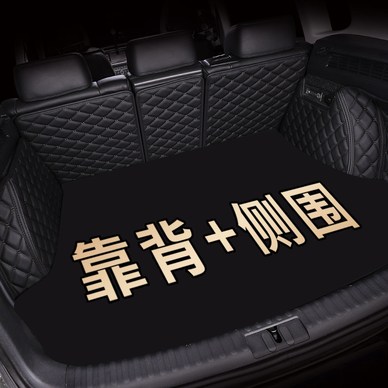 汽车后备箱靠背和侧围专用垫后备箱垫子侧包垫2026款新防护