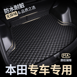 本田CRV皓影XRV冠道URV缤智HRV奥德赛后备箱垫全包围尾箱垫子26款