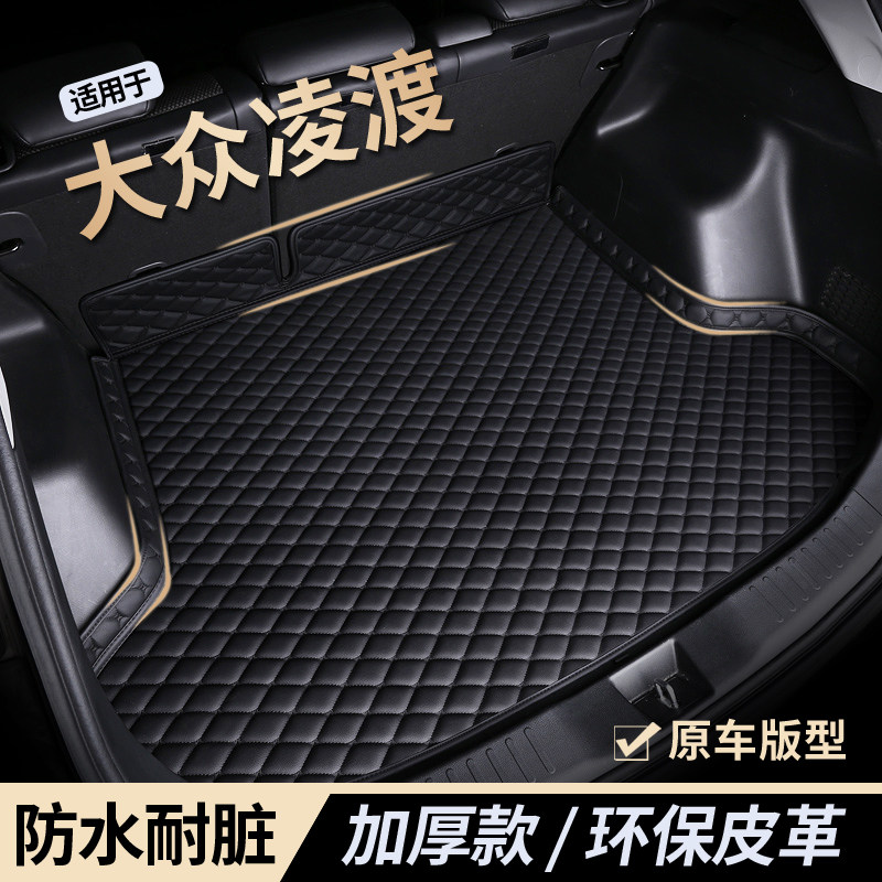 【凌渡L】防水耐磨后备箱垫
