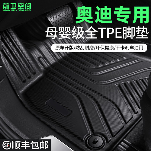 适用奥迪E7XE5A6LA4LQ2LQ3Q5LQ7Q8A3LA5LA7LA8A6专用汽车tpe脚垫