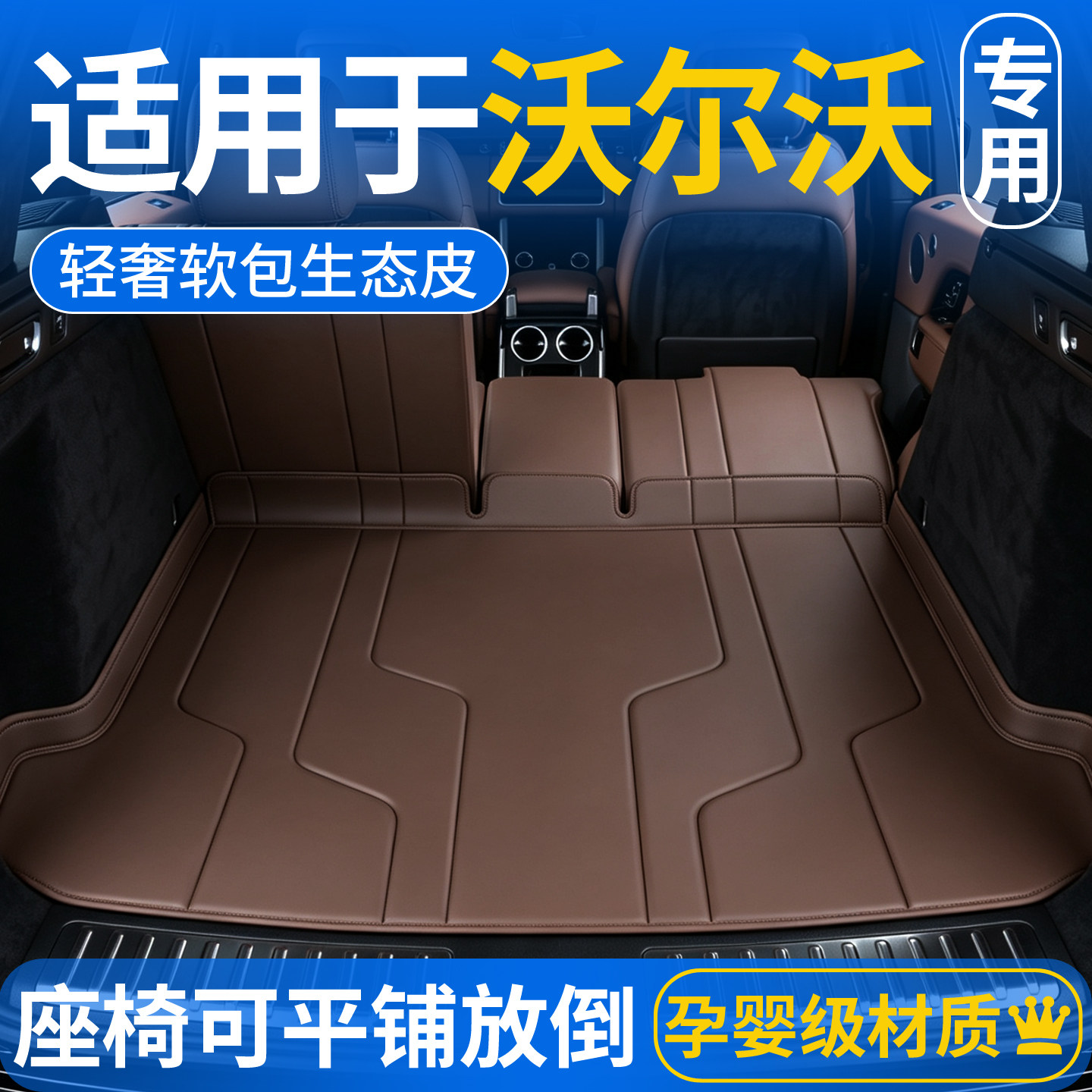 适用沃尔沃xc60/xc70/xc90/s90/s60/xc40/es90/ex30/v60后备箱垫