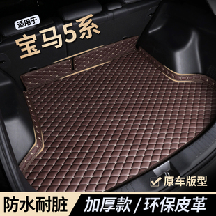 530li专用后备箱垫全包围尾箱垫子新款 适用宝马5系520li 525li