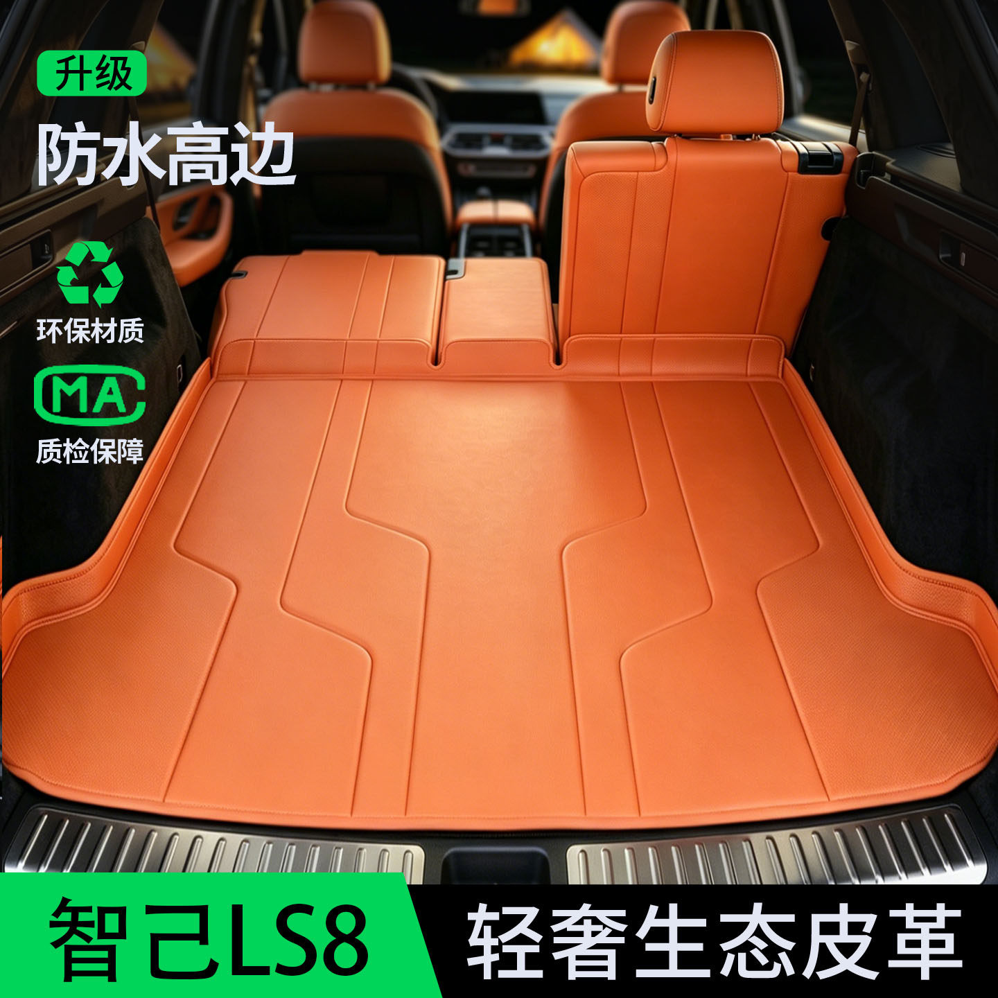 适用智己LS8专用航空软包后备箱垫全包围尾箱垫子游艇皮5/6座六自