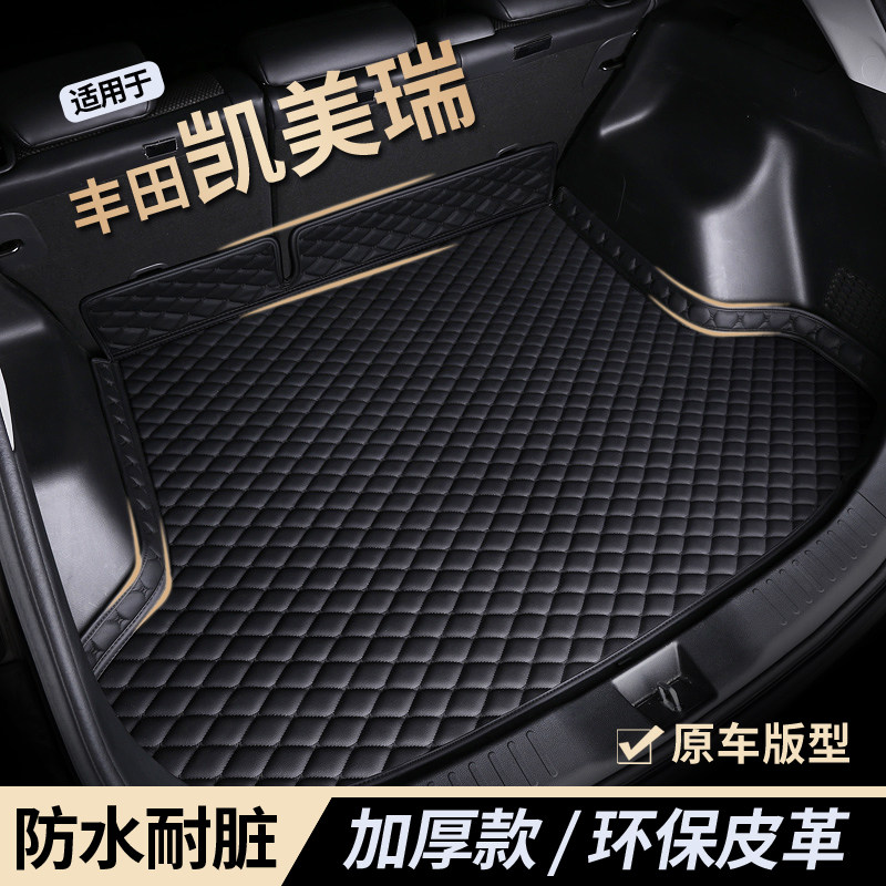 丰田凯美瑞第九代9八代8七代六专用后备箱垫全包围尾箱垫子25款26