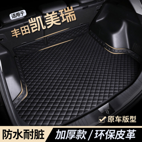 【凯美瑞】防水耐磨后备箱垫