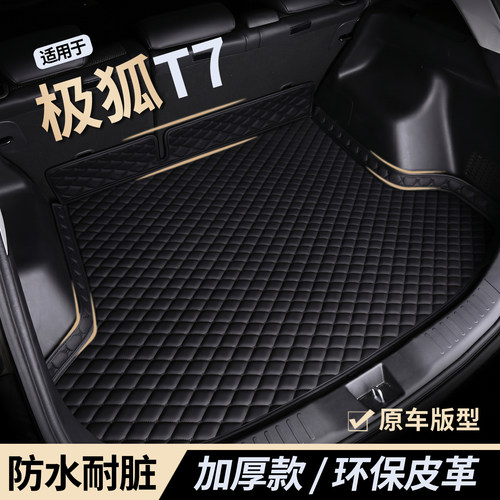 适用极狐阿尔法T7专用后备箱垫全包围尾箱垫子亁崑版2026款新