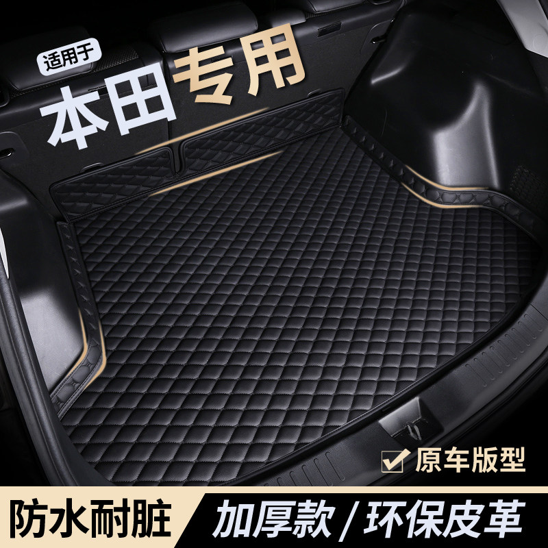 本田十一代半雅阁十代思域英仕派飞度型格后备箱垫全包围尾箱垫子