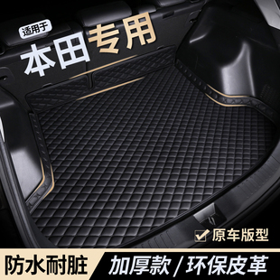 本田十一代半雅阁十代思域英仕派飞度型格后备箱垫全包围尾箱垫子