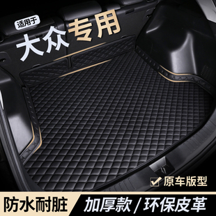 大众迈腾b8/b9/b7帕萨特pro速腾CC凌渡L后备箱垫全包围尾箱垫26款