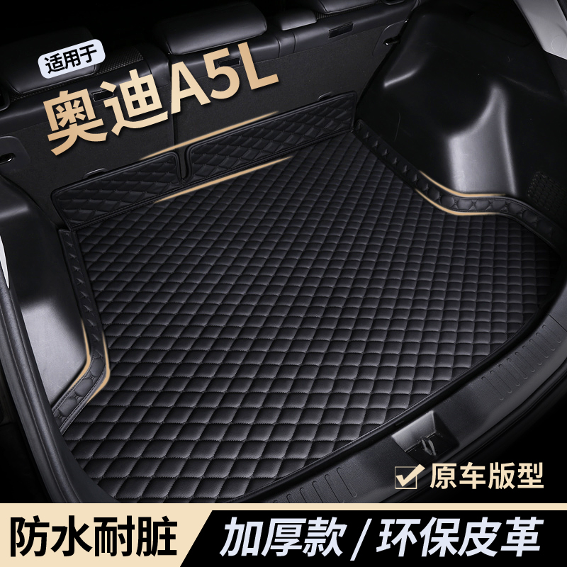 适用奥迪A5L专用后备箱垫全包围尾箱垫子一汽上汽Sportback25款26