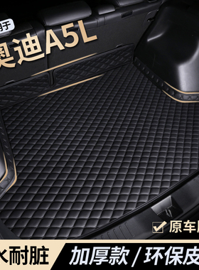 适用奥迪A5L专用后备箱垫全包围尾箱垫子一汽上汽Sportback25款26