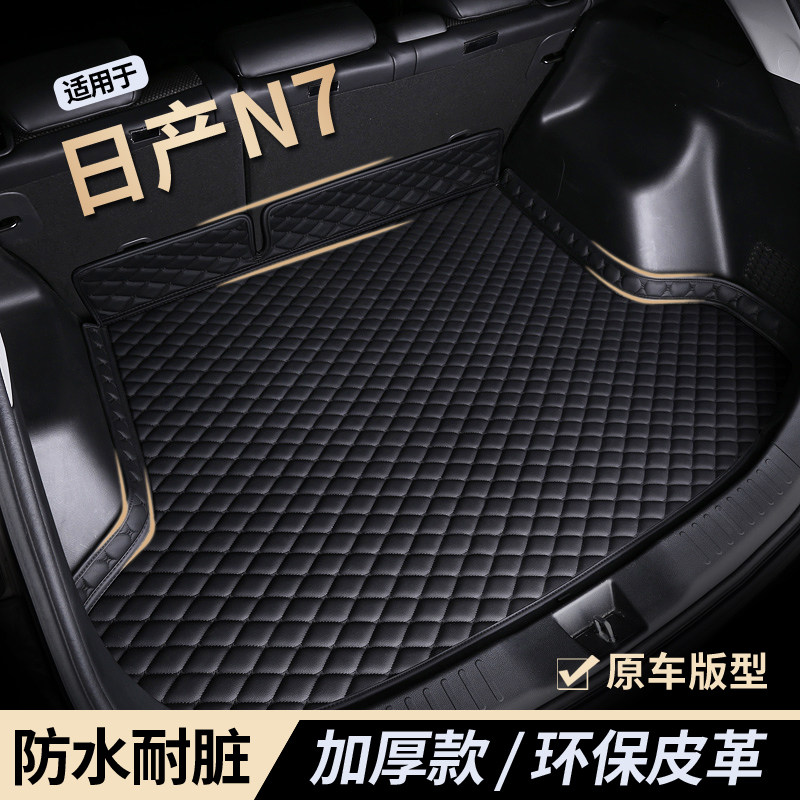 适用东风日产N7专用后备箱垫全包围尾箱垫子配件尼桑pro/max/air