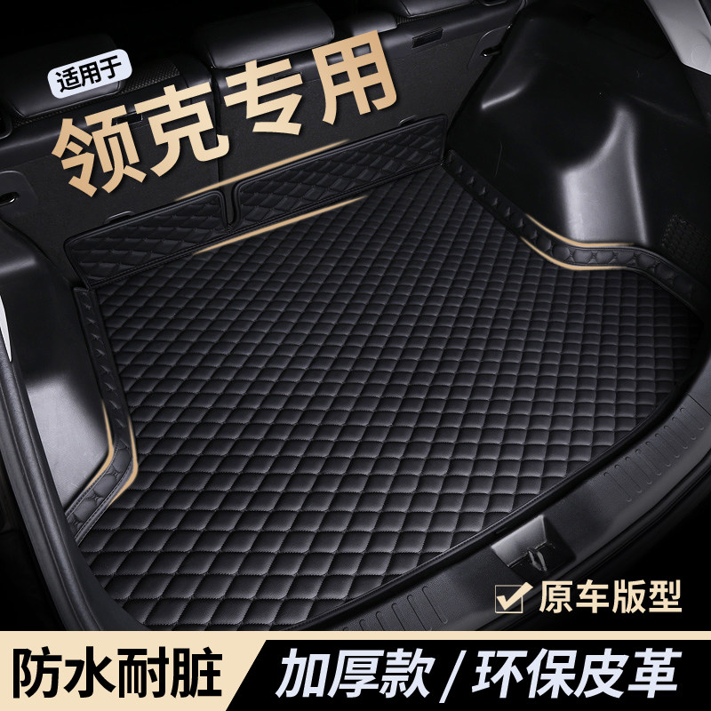 【领克专用】后备箱垫/环保皮革图片