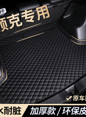 领克01/03/06/07/08/09/10/Z10/Z20后备箱垫EMP全包围尾箱垫26款