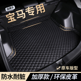 宝马x1x3x5/ix3/3系320Li/325Li/5系530Li后备箱垫全包围尾箱垫i3