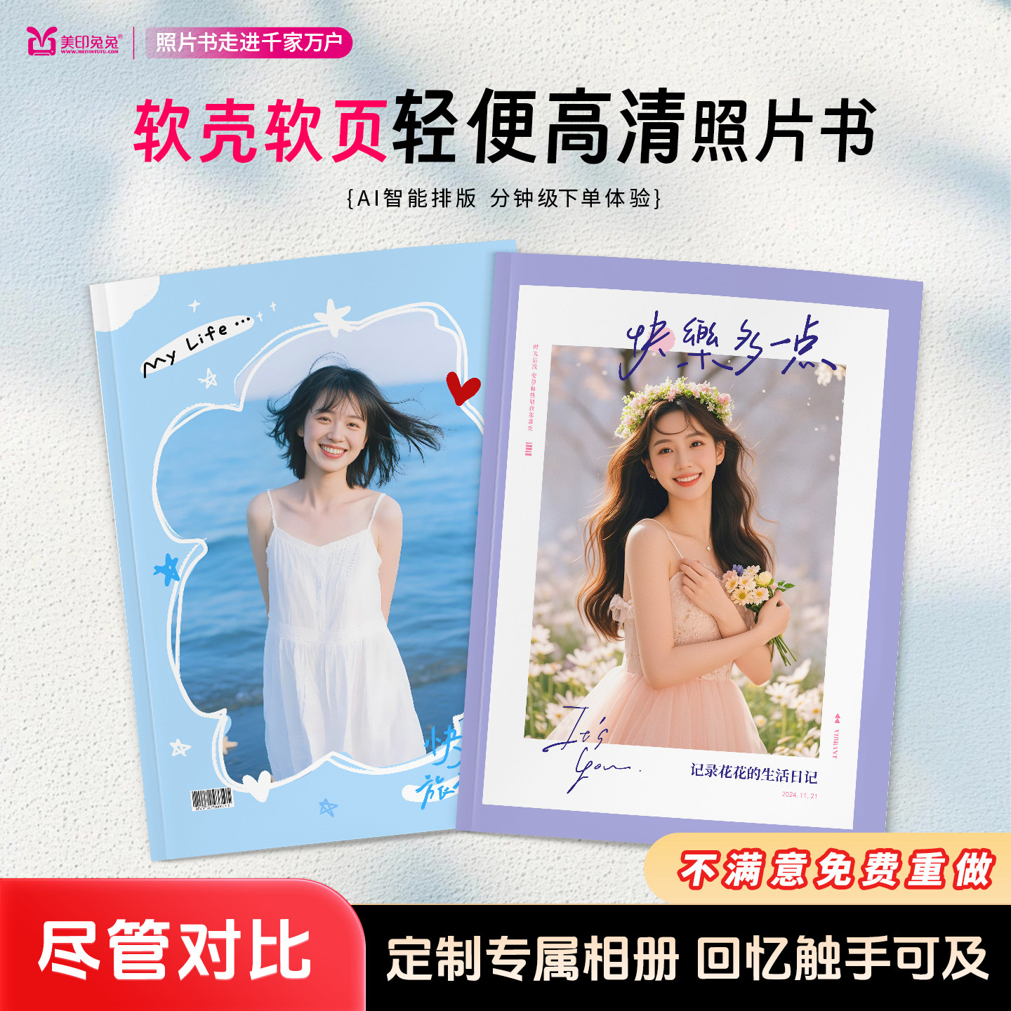 美印兔兔杂志册相册照片书打印diy毕业纪念册宝宝旅行写真送礼