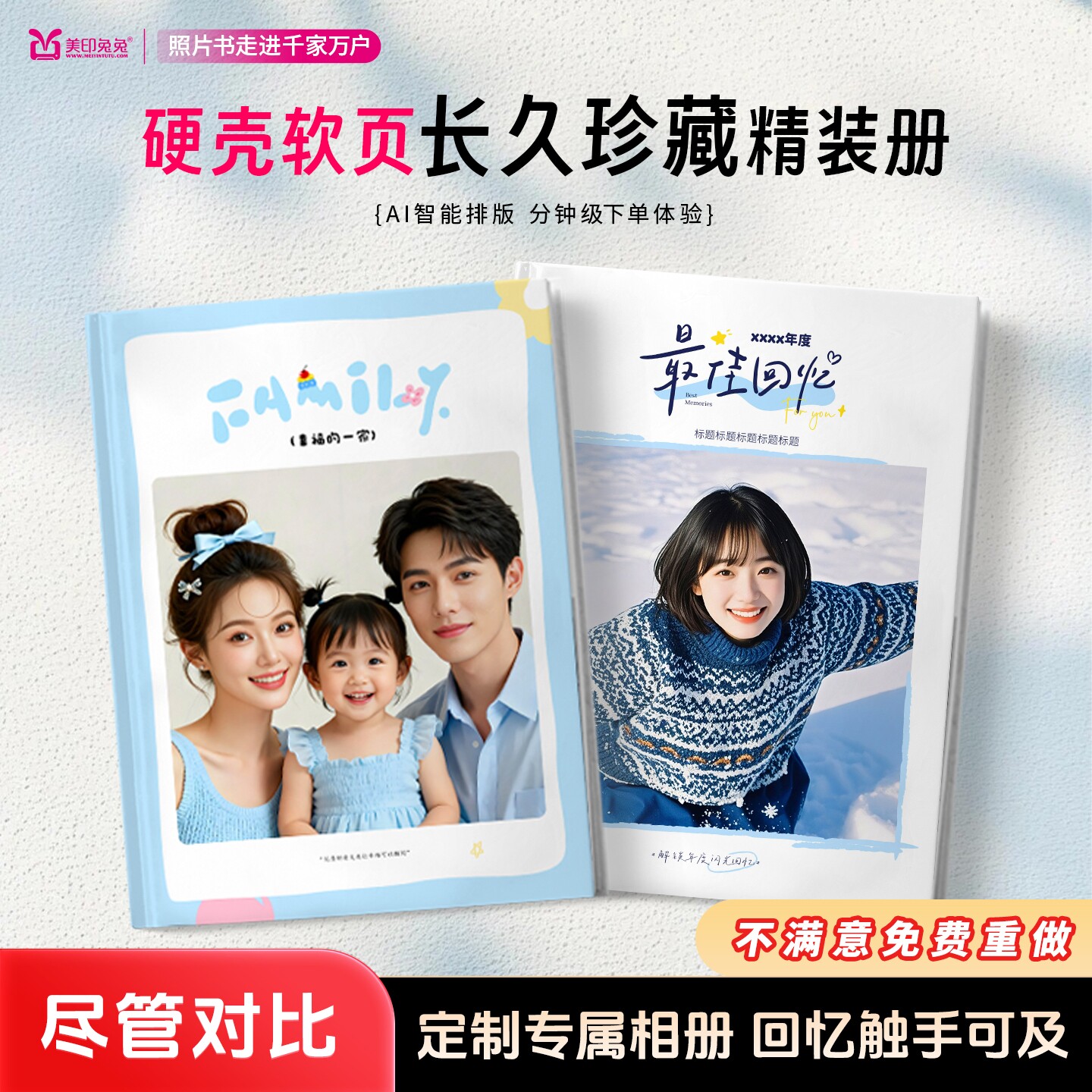 美印兔兔硬壳儿童照片书宝宝diy情侣同学毕业纪念册洗照片做成书