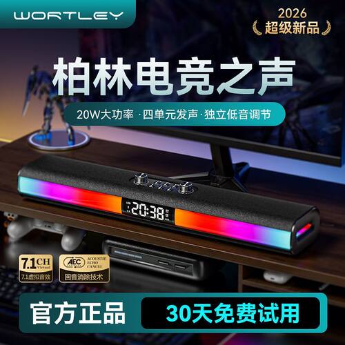 柏林之声2026年新款电竞电脑音箱