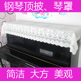 特价促销钢琴罩钢琴顶披钢琴防尘罩梅花奶白色简约风格琴行家庭用