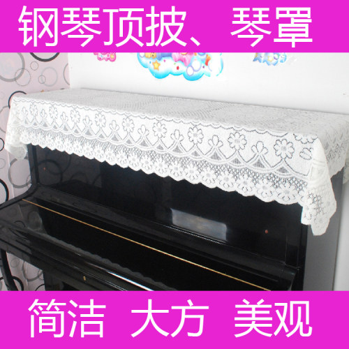 特价促销梅花奶白色家庭用钢琴罩