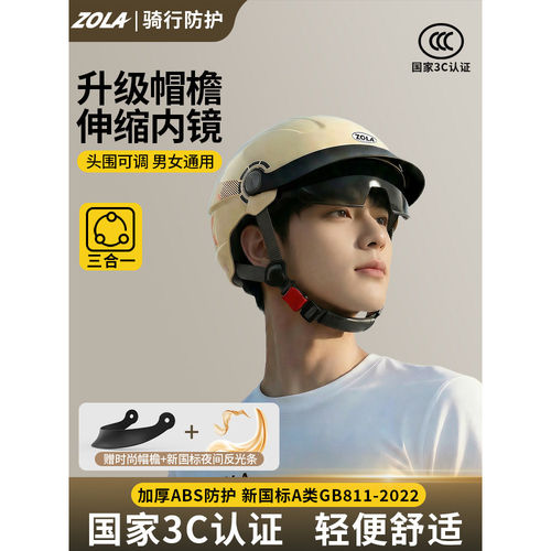 ZOLA 3C认证电动摩托车头盔男女夏季防晒半盔四季透气安全帽