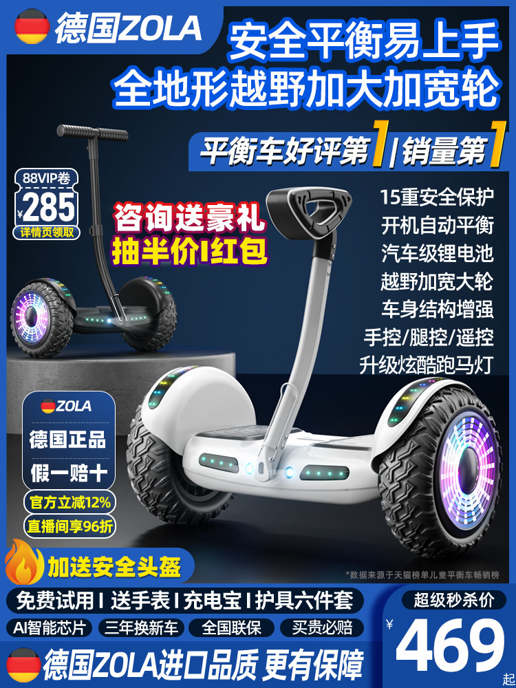 Новый электрический умный детский балансировочный велосипед Zola 2025 от 6-8 до 12 лет, от 10 до 15 лет и старше для двухколесных взрослых Изображение 1