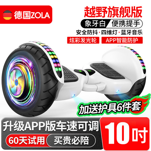 左拉智能儿童平衡车安全防抖防摔