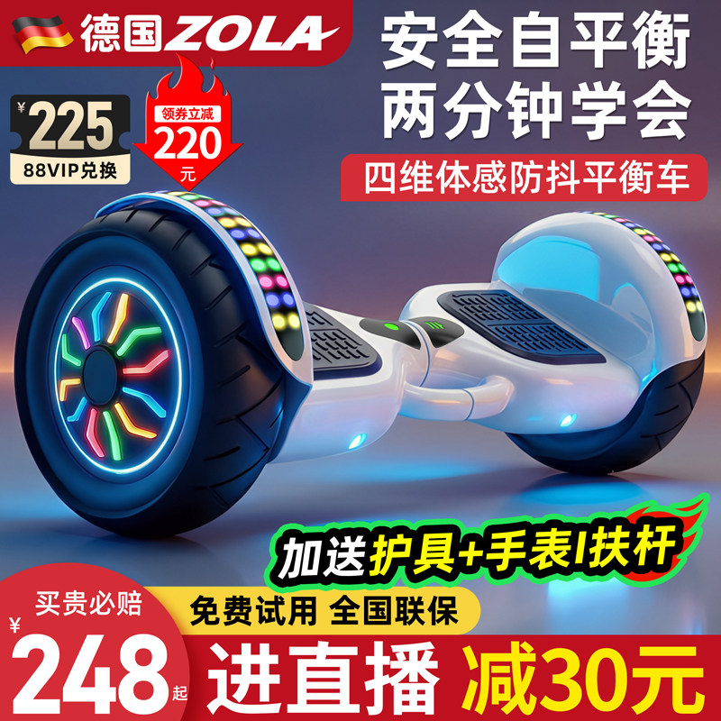 左拉2026新款儿童电动智能自平衡车6到8到12岁10到15岁以上双轮