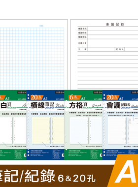 SEASON台湾四季A5补充页6孔20孔空白横线方格会议记录活页替内芯