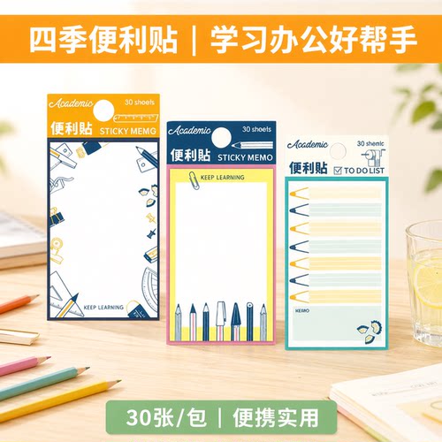 season便利贴留言便条万事贴记事
